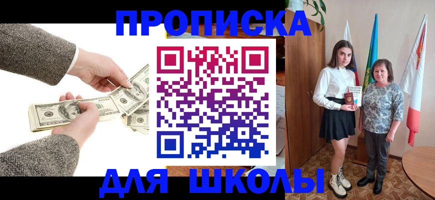 временная регистрация для школы в Ряжске