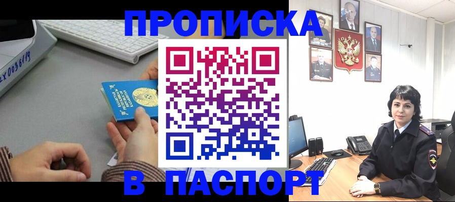 прописка в Ряжске